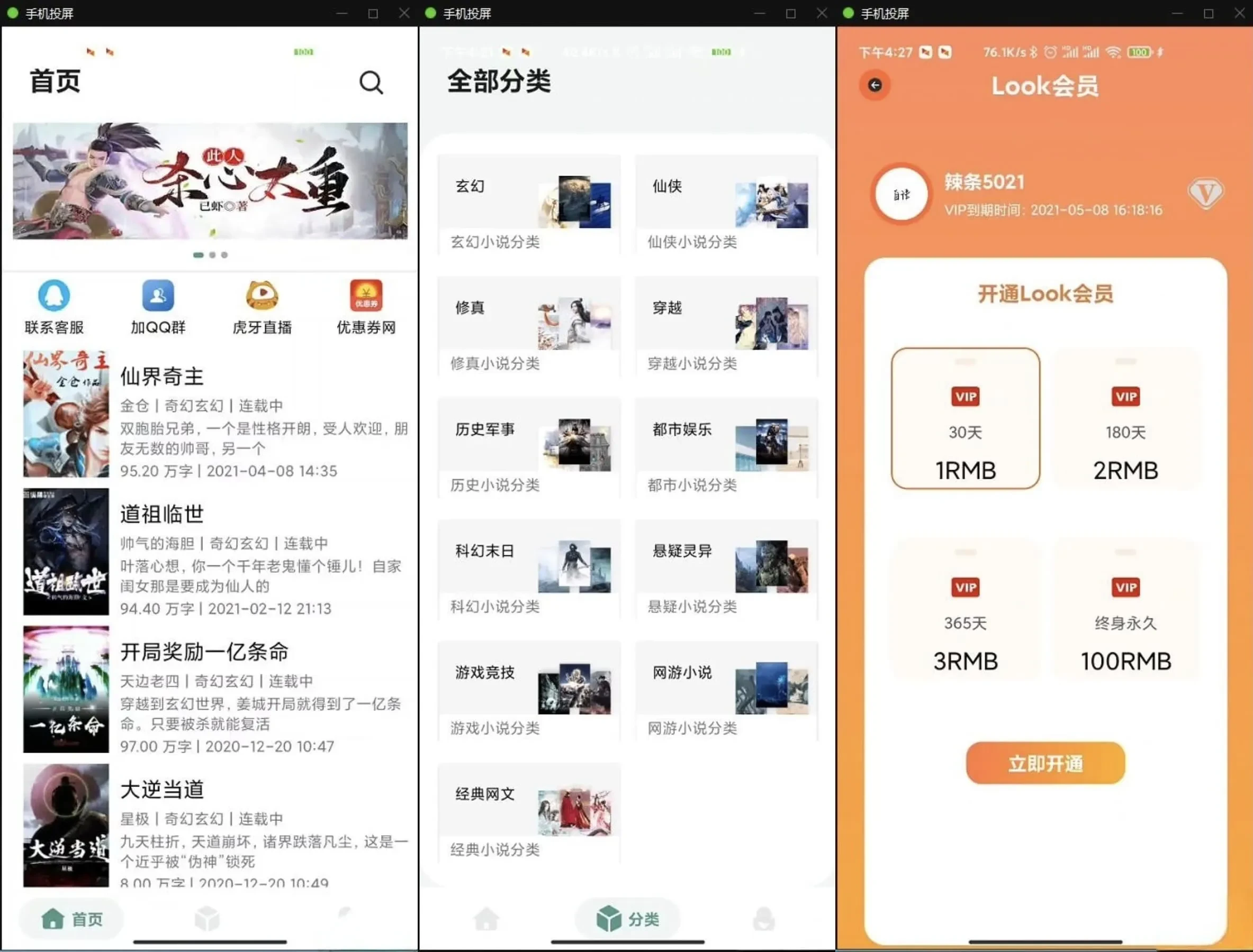 小说APP网站源码运营版 在线采集+三端打包 站长亲测