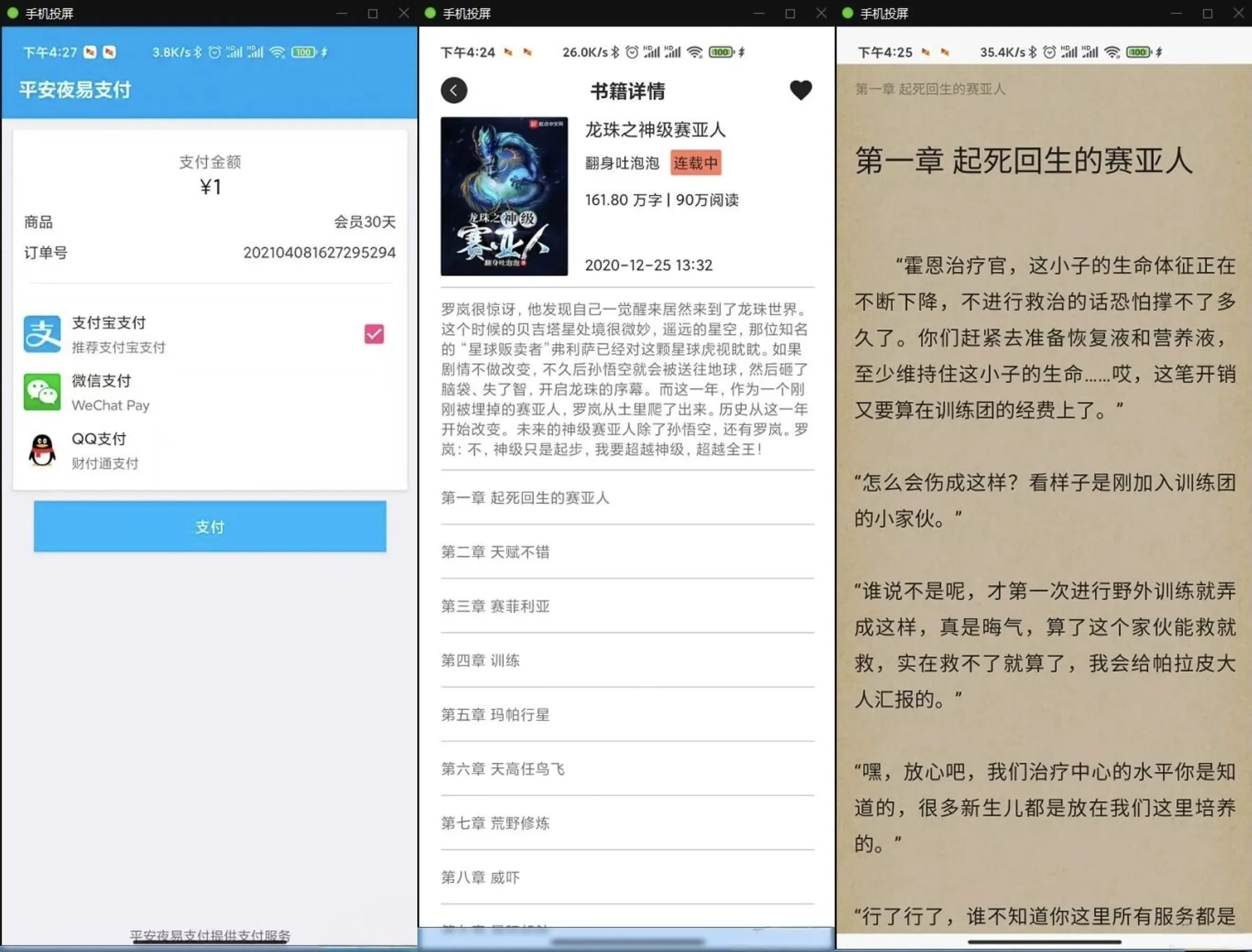 小说APP网站源码运营版 在线采集+三端打包 站长亲测