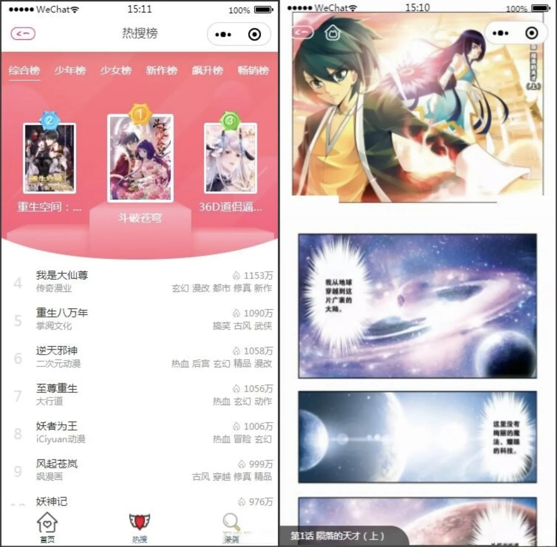 最新微信漫画小程序全开源商业版 流量变现利器 站长亲测
