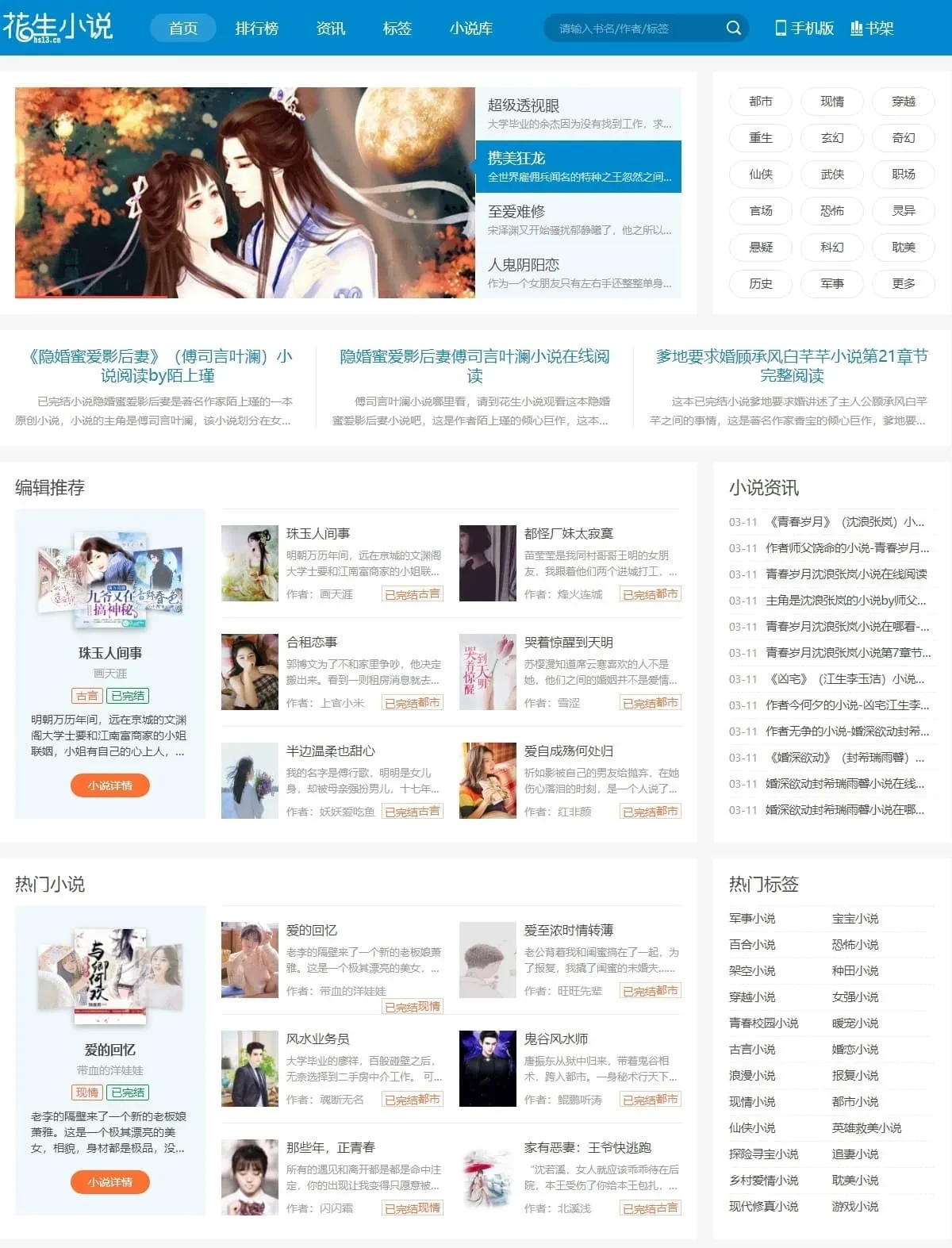 帝国CMS花生小说源码 花生日记公众号引流导航模板 带WAP移动端+火车头采集工具 帝国CMS花生小说源码 花生日记公众号引流导航模板 带WAP移动端+火车头采集工具