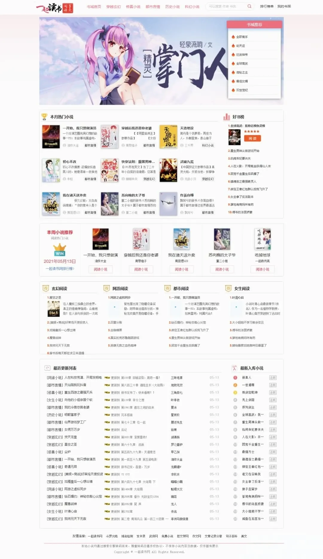 最新YGBOOK全自动采集小说源码 PC+自适应WAP手机站带现成采集规则