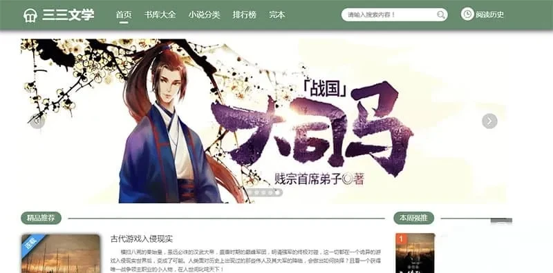 PTCMS听书下载小说源码 PC+WAP自适应 全自动采集附完整搭建教程
