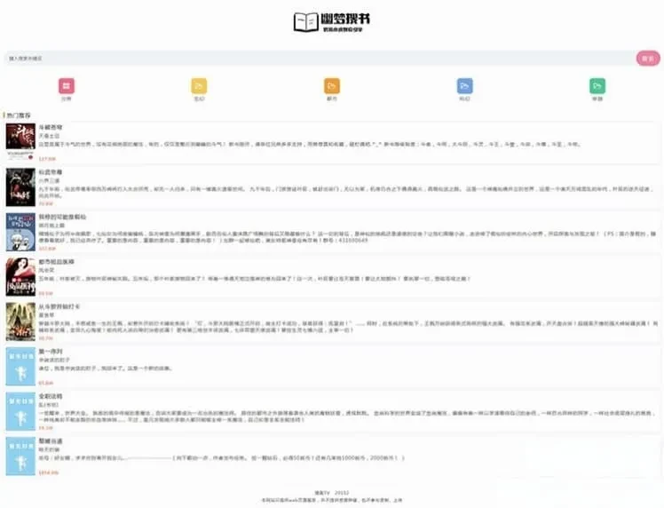 全站自适应极简小说源码 PHP轻量化站点自带全自动采集