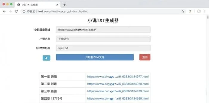 PHP小说TXT文件生成器源码 完整开源版