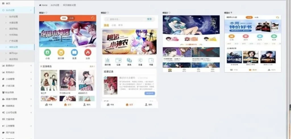 掌上阅读小说源码 公众号漫画源码支持打包漫画APP