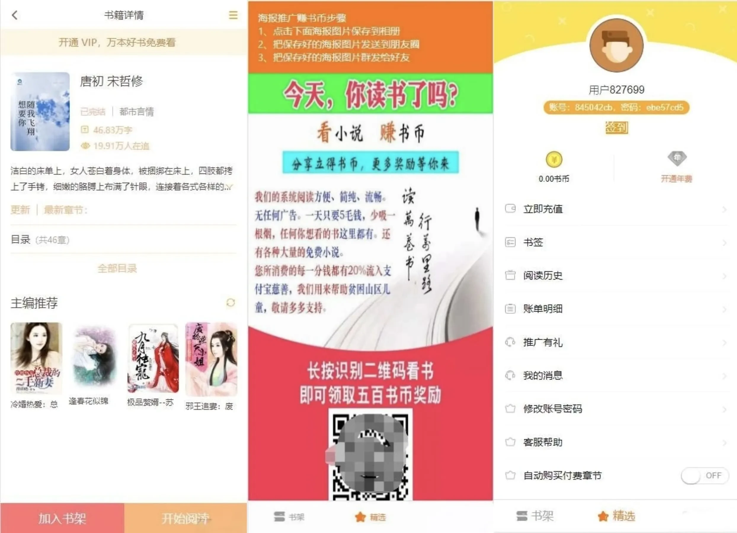 掌上阅读小说源码 公众号漫画源码支持打包漫画APP