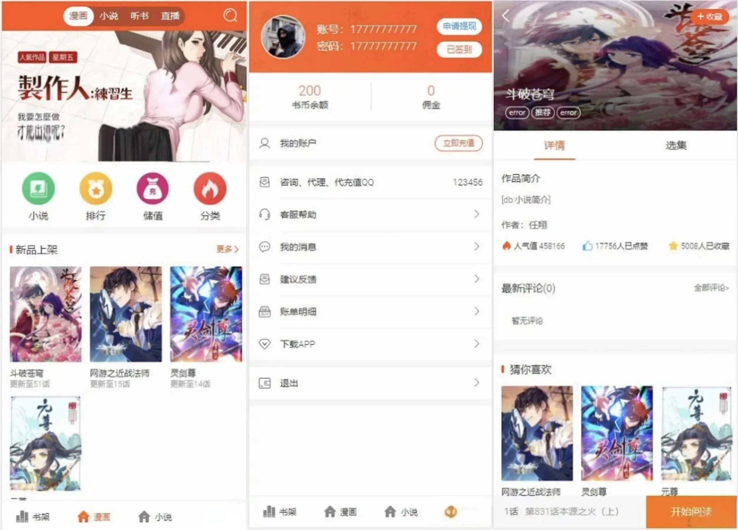 PHP四合一小说漫画听书视频网站源码自带采集功能