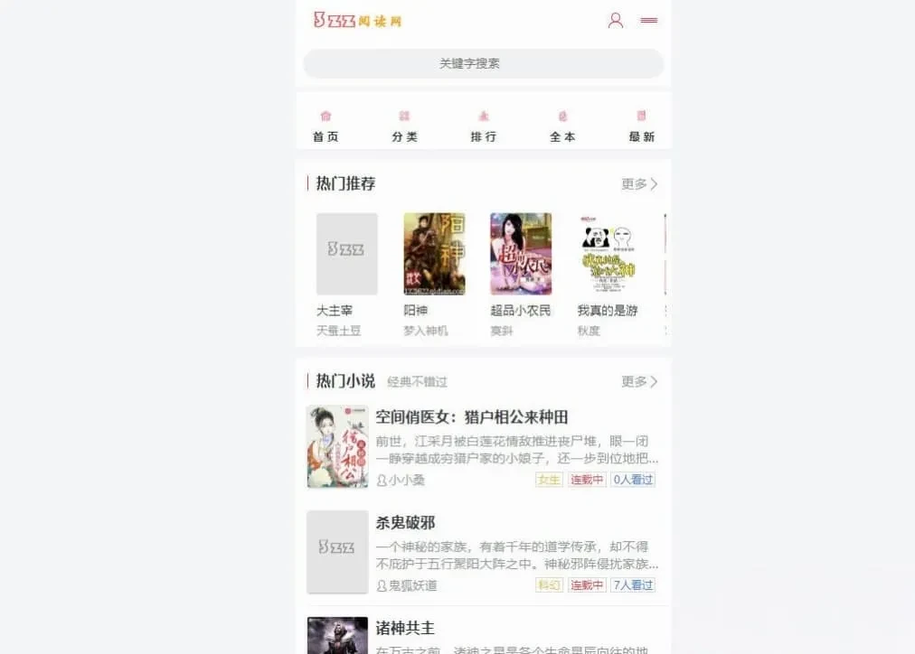 精美UI版PTCMS小说阅读源码 配套全套现成采集规则