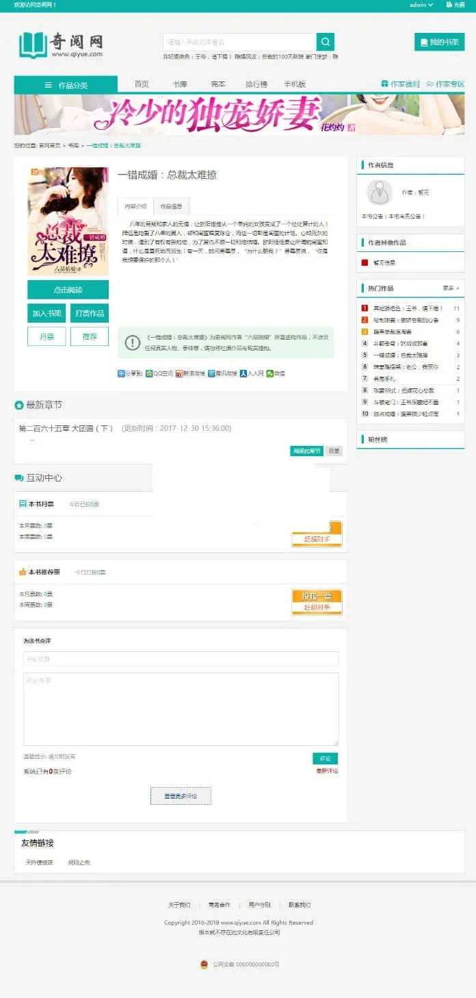 杰奇2.3小说源码淡绿唯美定制模板 独家美化建站源码