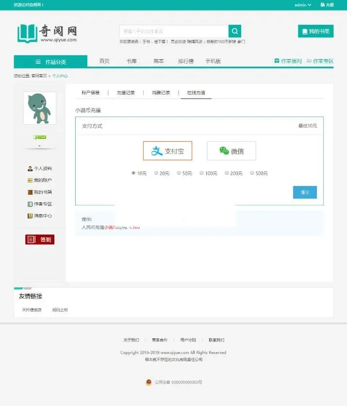 杰奇2.3小说源码淡绿唯美定制模板 独家美化建站源码
