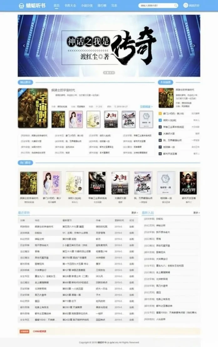 PTCMS仿蜻蜓听书小说源码蓝色美化版 自带采集规则附完整安装教程