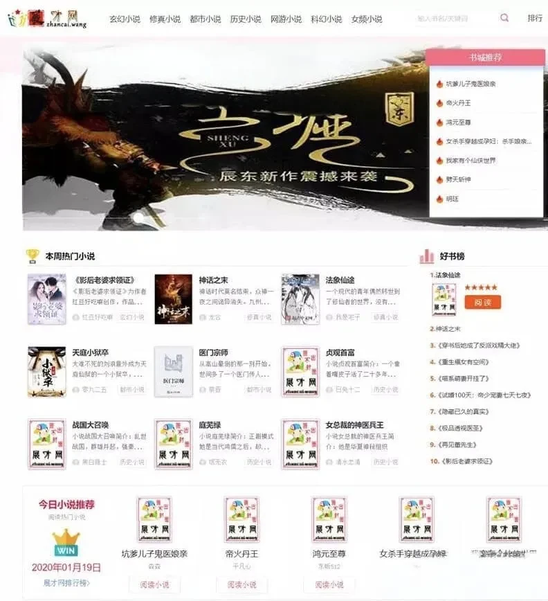 深度SEO优化PHP自适应小说源码 全自动采集建站程序
