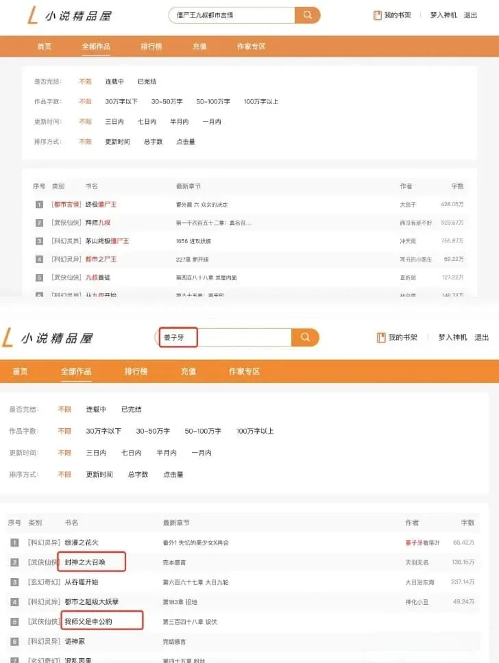 Java橙色精品屋小说网站源码 前后端分离自适应建站源码