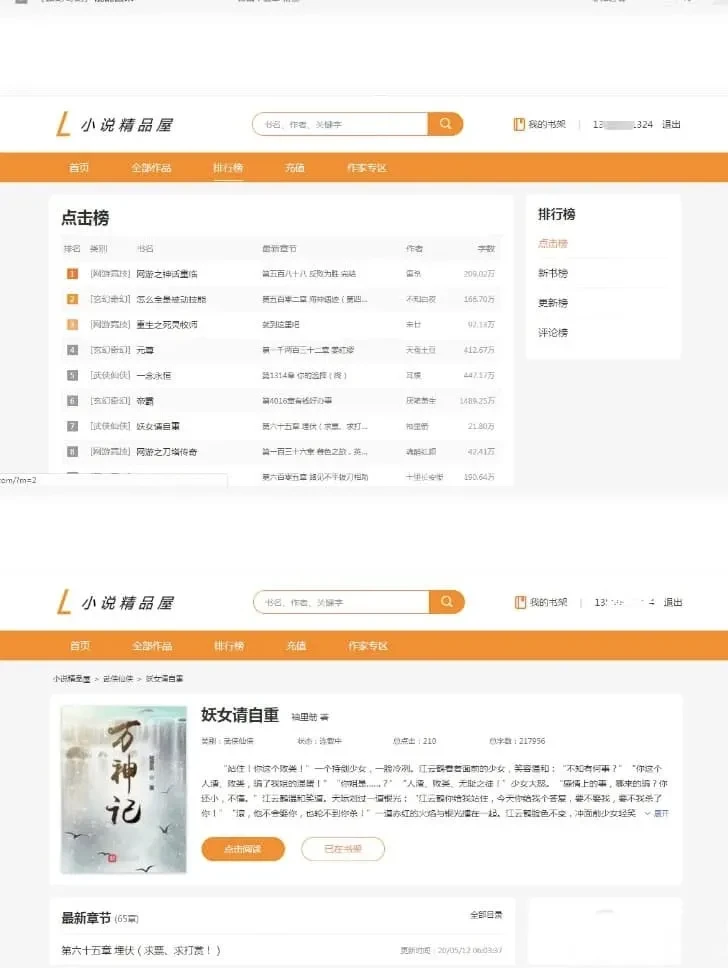 Java橙色精品屋小说网站源码 前后端分离自适应建站源码