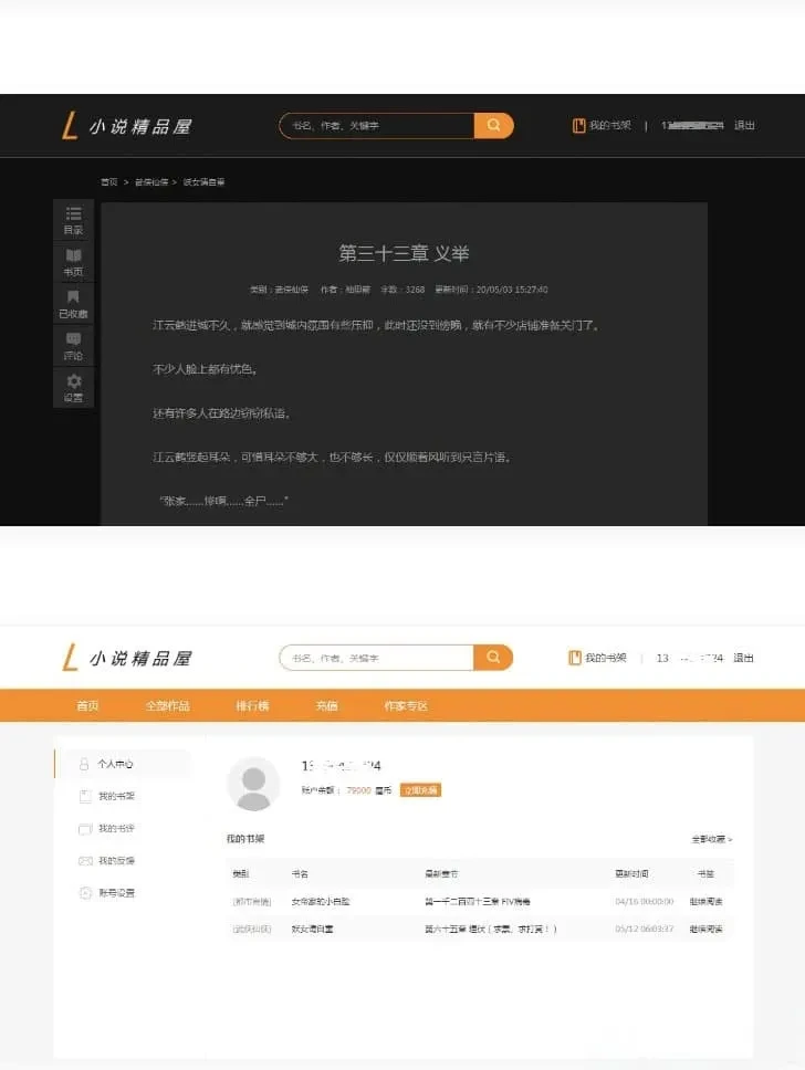 Java橙色精品屋小说网站源码 前后端分离自适应建站源码