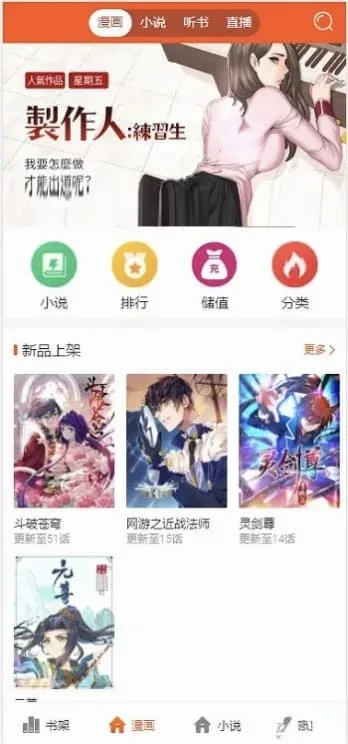 PHP四合一综合站点源码 小说漫画听书视频一体带全自动采集