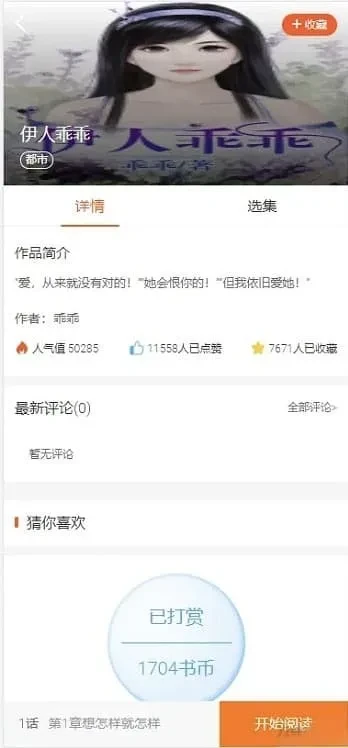 PHP四合一综合站点源码 小说漫画听书视频一体带全自动采集