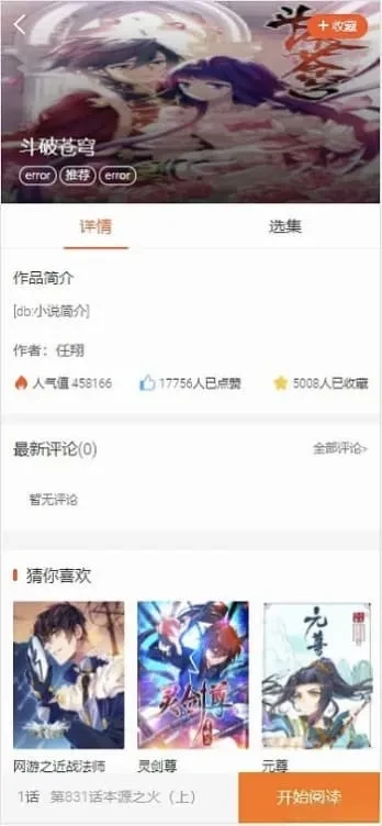 PHP四合一综合站点源码 小说漫画听书视频一体带全自动采集