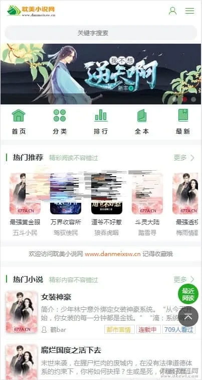 PTCMS小说系统源码 PC+手机双端 内置全自动采集深度SEO优化源码