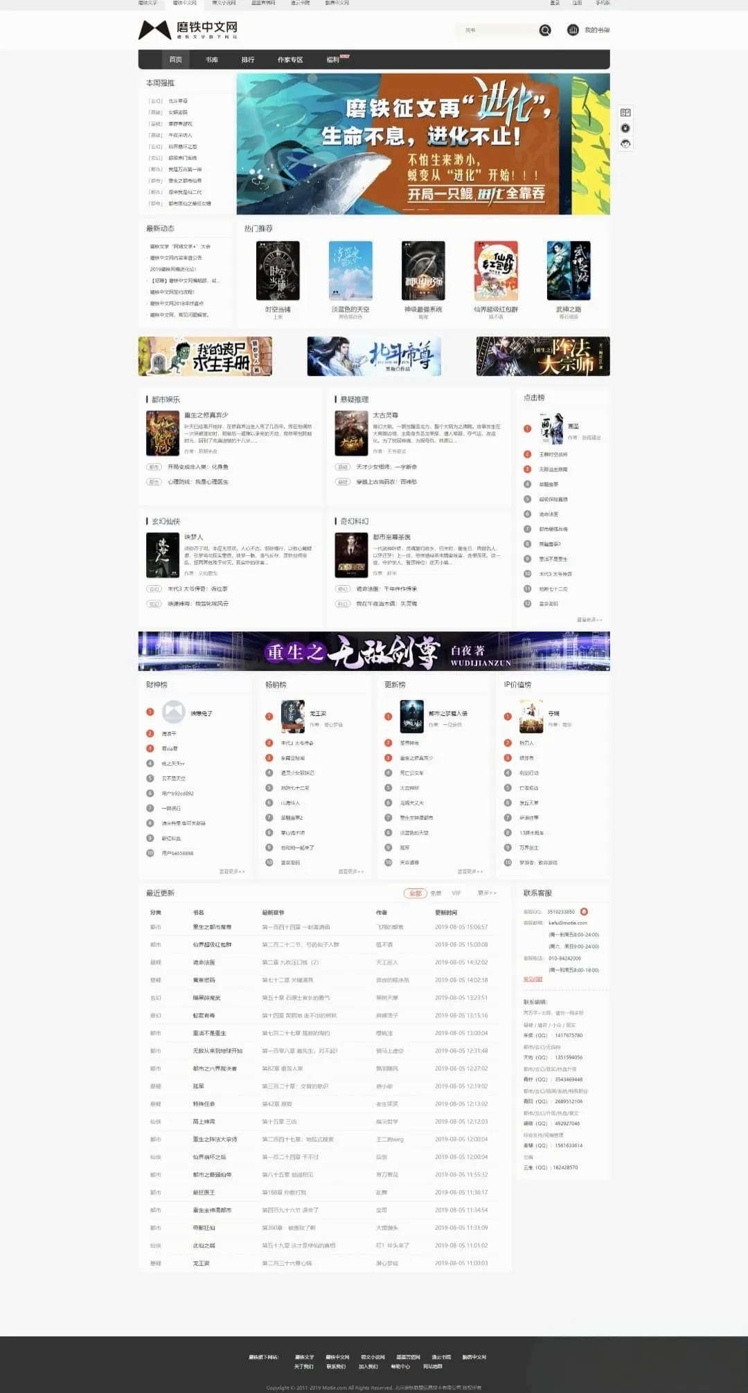 杰奇V2.2仿磨铁中文网源码 二次开发原创小说系统完整版带自动采集