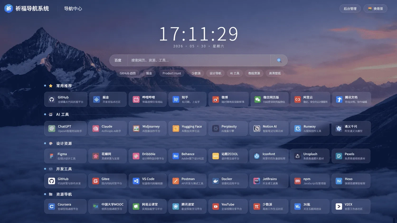 祈福导航源码,V1.1导航程序,毛玻璃导航源码,ping延迟测速源码
