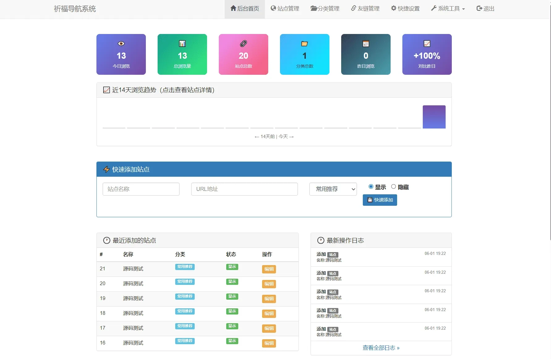 祈福导航源码,V1.1导航程序,毛玻璃导航源码,ping延迟测速源码