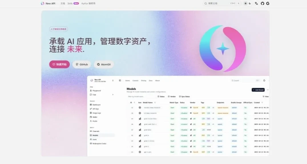 New-API AI模型聚合中转系统源码|多渠道KEY聚合分发管理程序