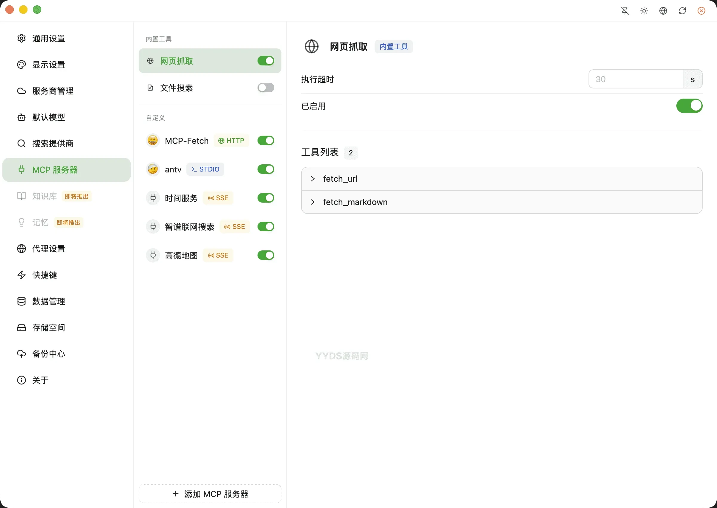 全新轻量级高性能跨平台AI聊天+AI网关桌面端源码