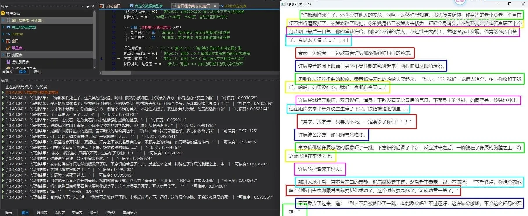 PaddleOCRv5 文字识别 易语言完整调用源码