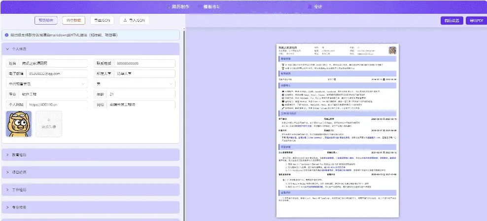 AI简历生成网站源码 智能简历制作系统开源项目