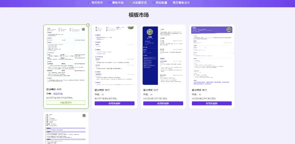 AI简历生成网站源码 智能简历制作系统开源项目