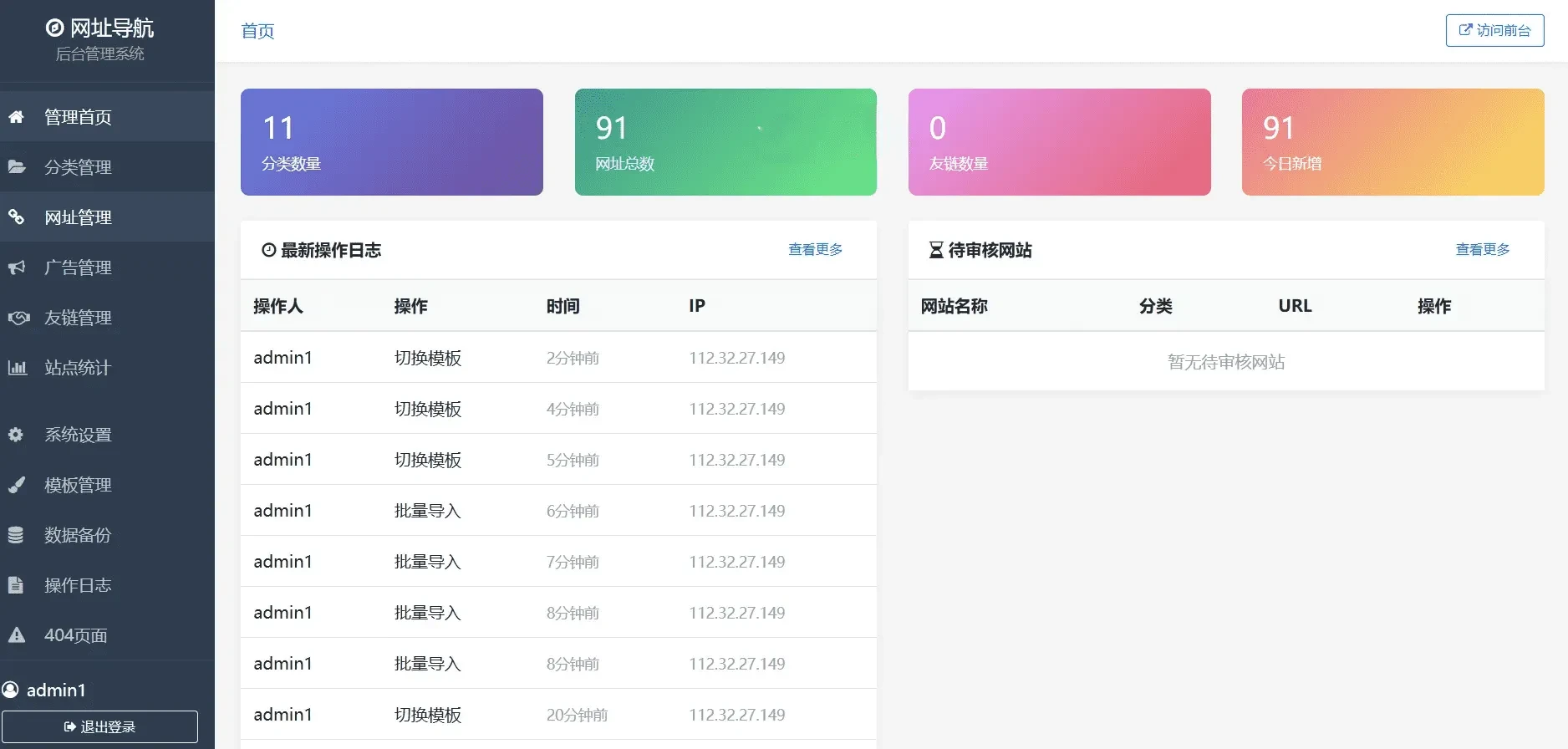 XishuNav网址导航系统正式版 v1.0 轻量开源导航源码