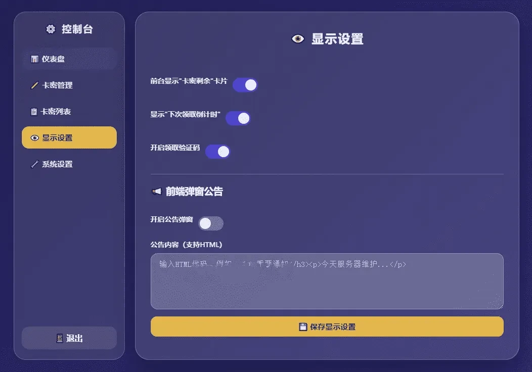 卡密分发系统V1.2.0带后台管理 自动发卡源码