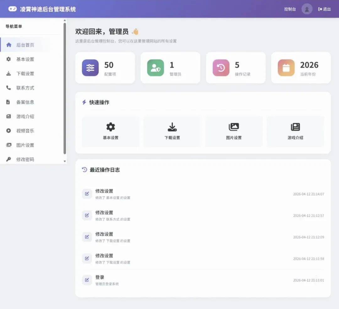 传奇游戏自适应官网源码 带完整后台 可二次开发部署