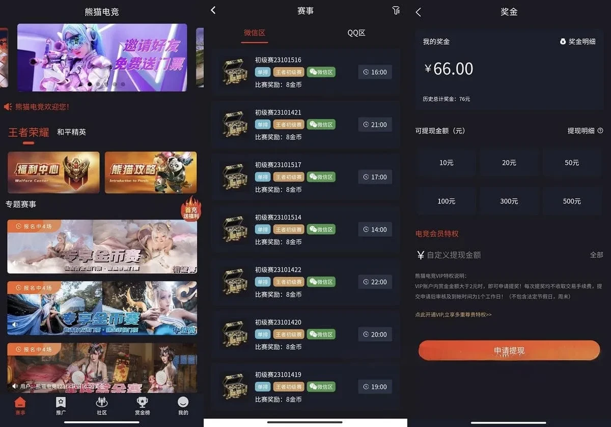熊猫电竞赏金电竞平台系统源码 ThinkPHP+Uniapp双端可运营