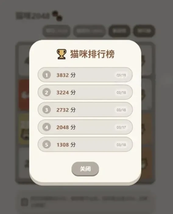 大脸猫2048 休闲益智网页游戏源码