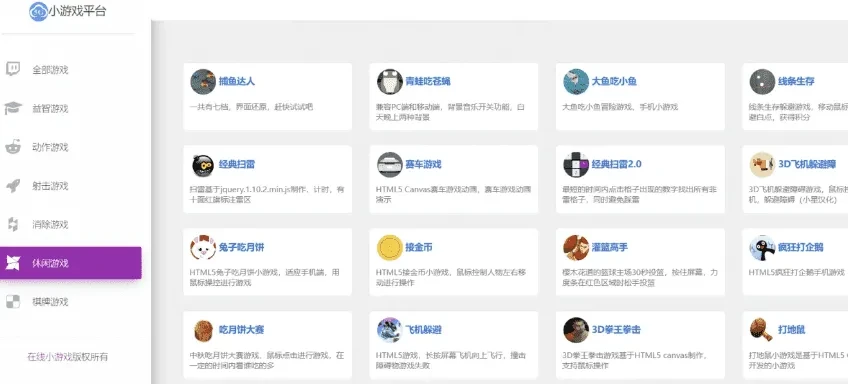 70款合集H5游戏平台源码 休闲小游戏整合网站源码