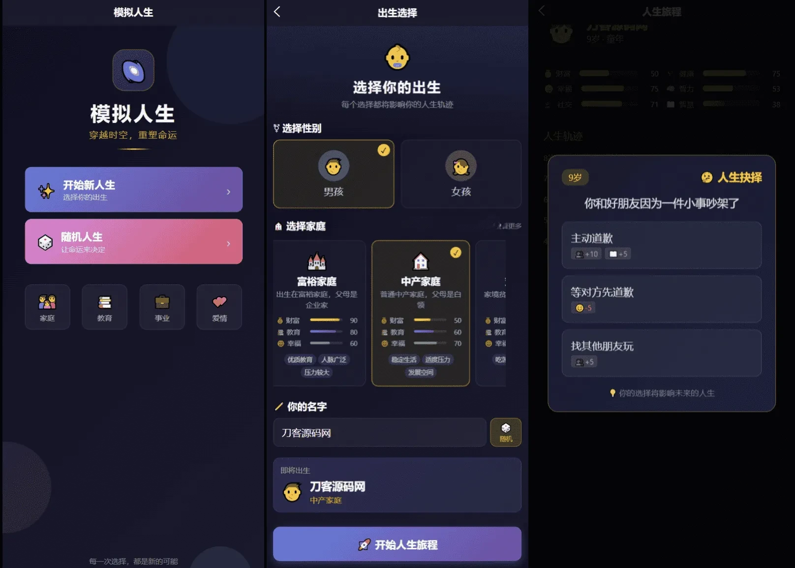 人生模拟器小程序源码 微信端完整版 可直接发布带流量主
