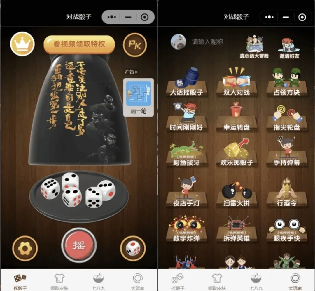 酒桌小游戏神器源码 流量主小程序 修复头像完整版 酒桌小游戏神器源码 流量主小程序 修复头像完整版