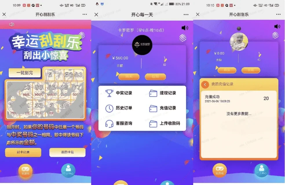 H5幸运刮刮乐抽奖源码 免公众号多级分佣系统
