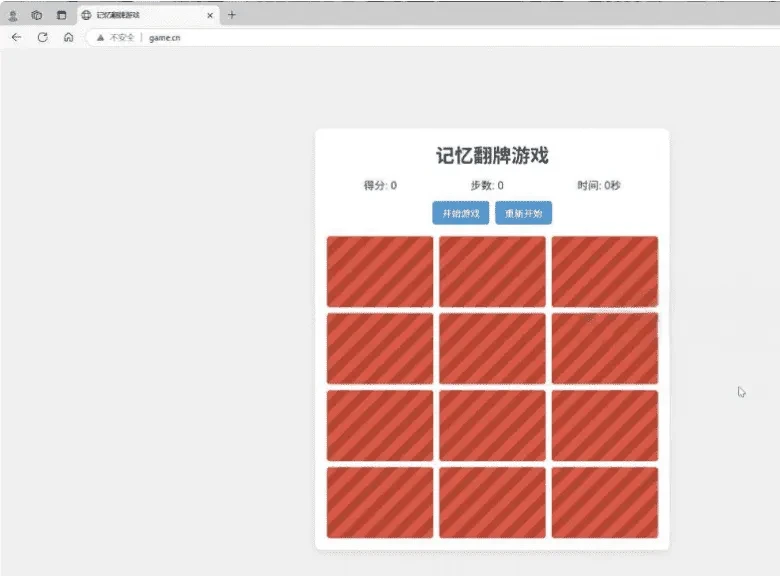 HTML5记忆翻牌小游戏源码 休闲益智网页小游戏代码
