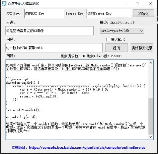 百度千帆大模型模块源码 文心一言API对接网站系统