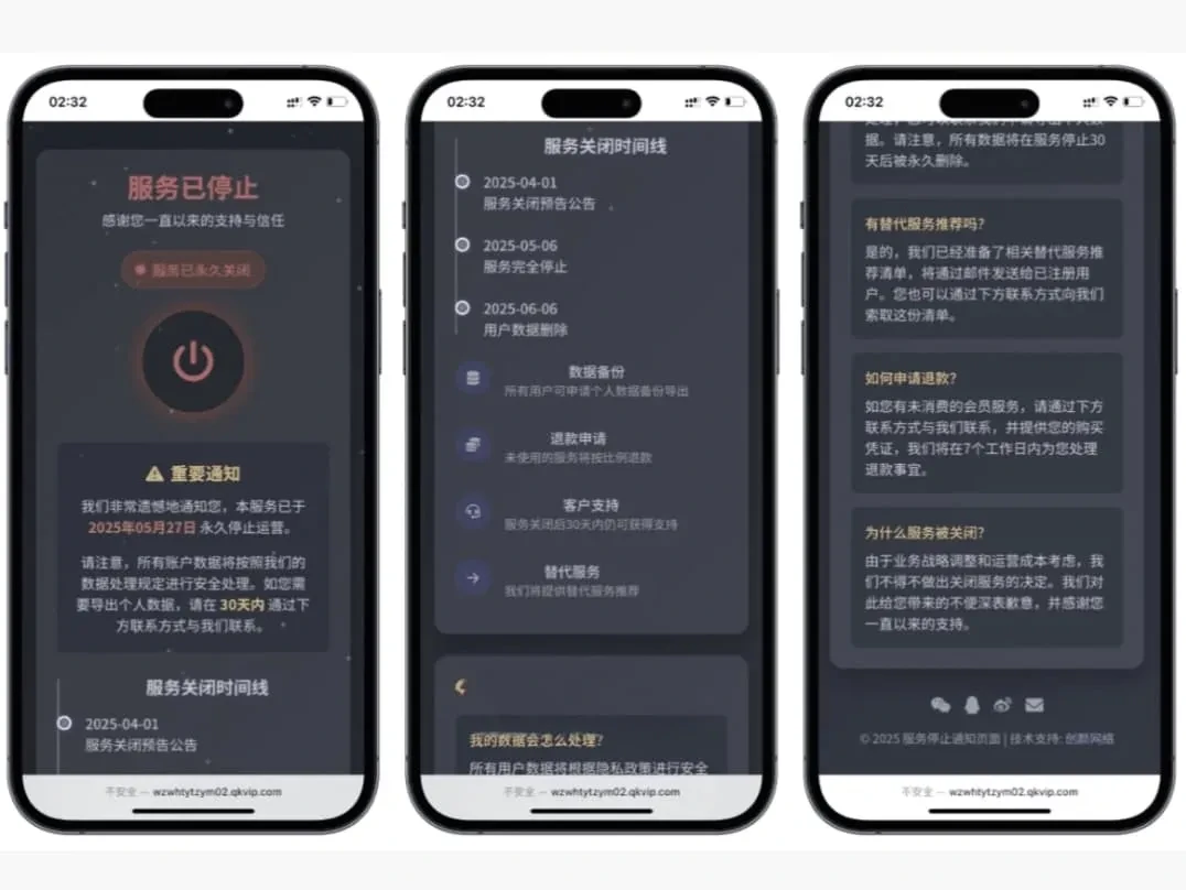 网站维护停运通知静态页面源码