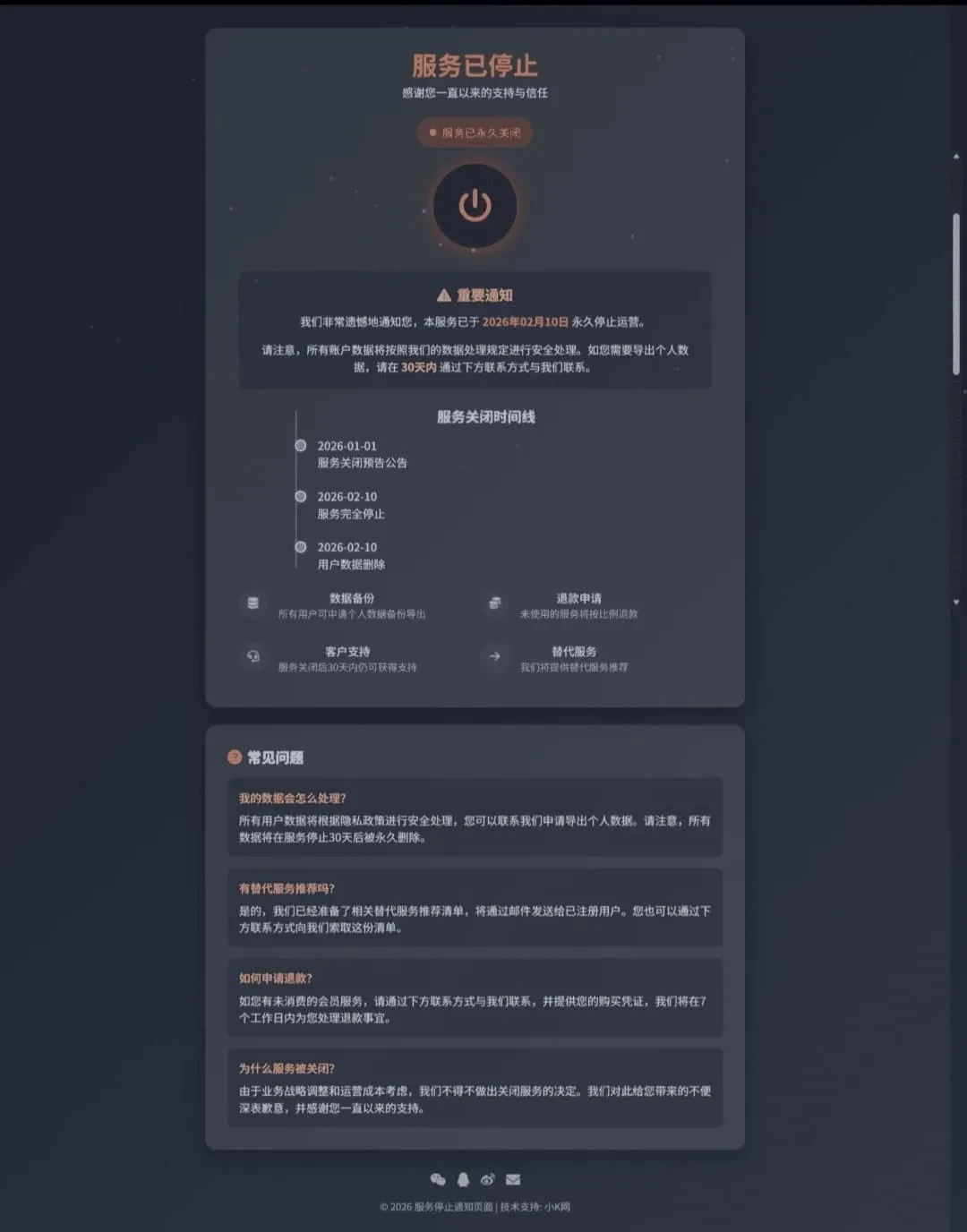 网站维护停运通知静态页面源码