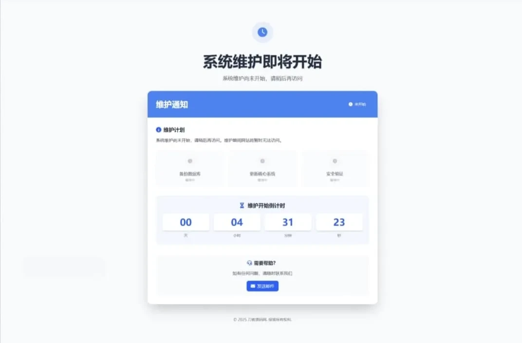 网站维护停运通知单页HTML源码 简洁大气网站升级维护静态页面