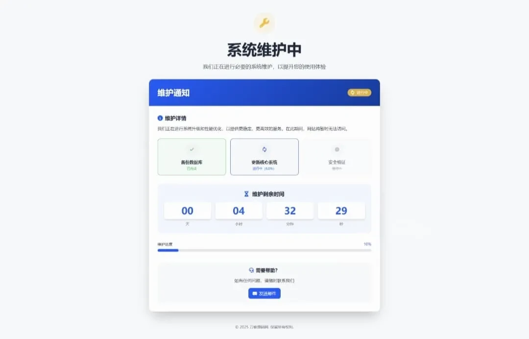 网站维护停运通知单页HTML源码 简洁大气网站升级维护静态页面