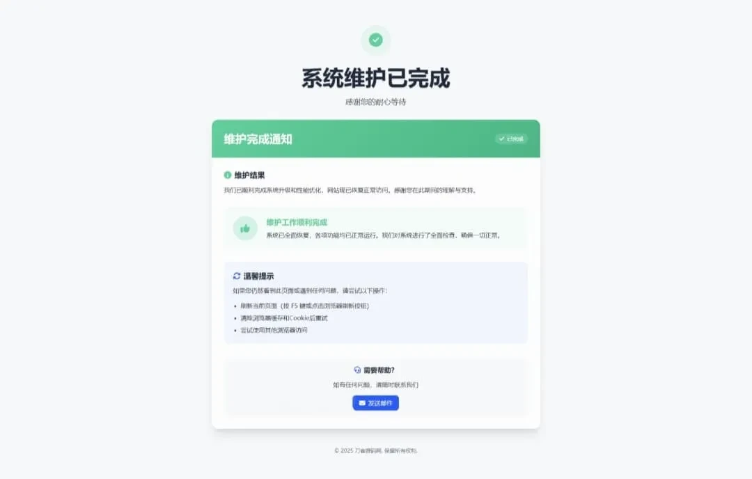 网站维护停运通知单页HTML源码 简洁大气网站升级维护静态页面