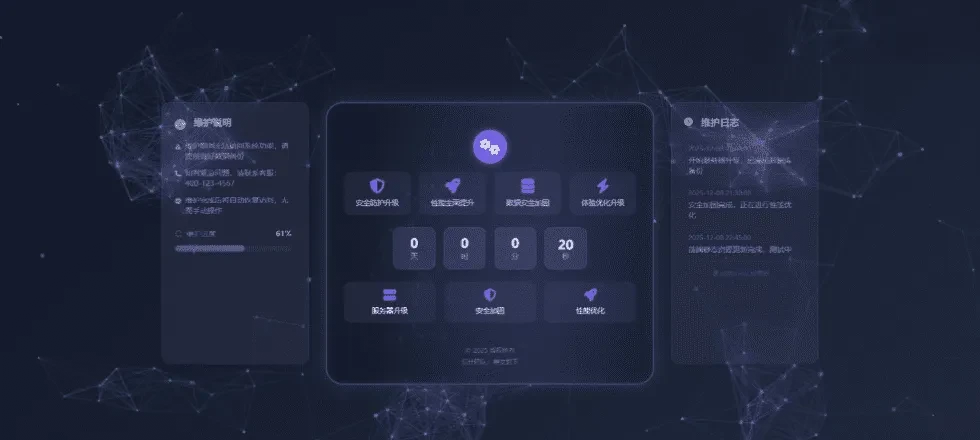 科技风星核维护页HTML503源码v1.0.1 星空粒子网站升级停运页面