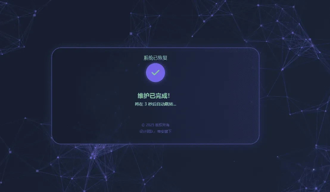 科技风星核维护页HTML503源码v1.0.1 星空粒子网站升级停运页面