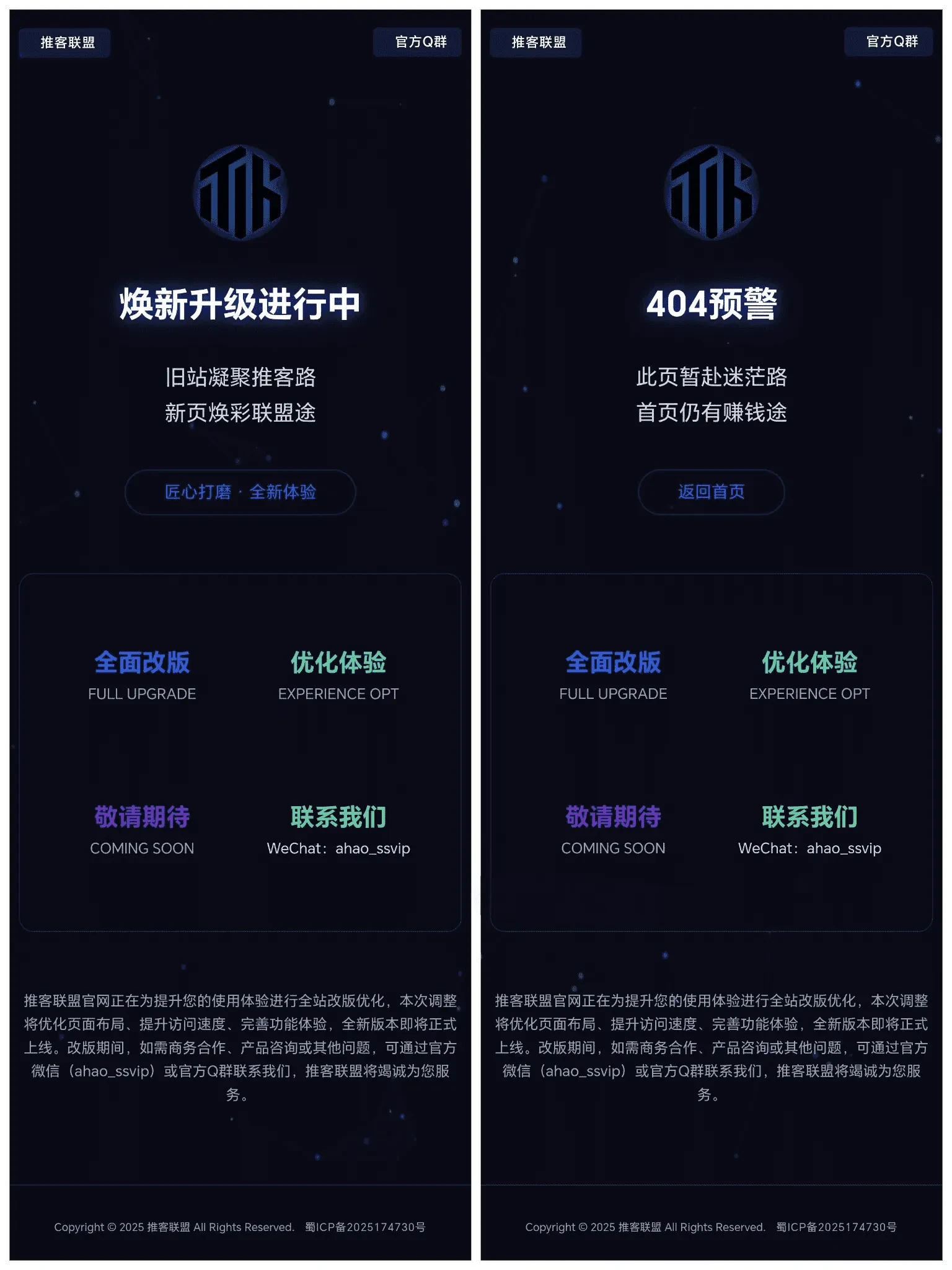 高级粒子动效网站维护页与404页面模板 全终端自适应